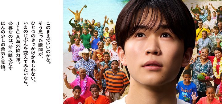 JICA海外協力隊 2026年度秋募集が始まりました